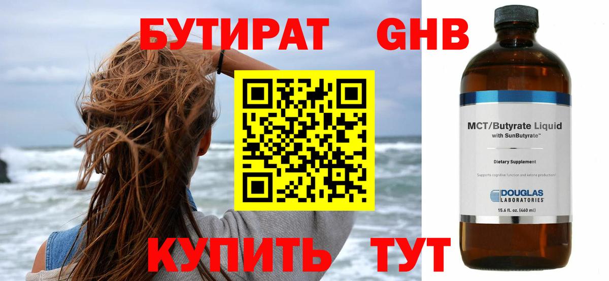 Благодарный  Бутират оксибутират  Бутират  Вход с VPN 