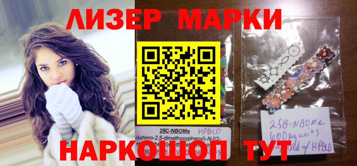Марки 25I-NBOMe 1500мкг  Вход с VPN  Наркотические марки  Благодарный 